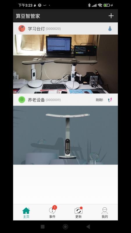 算豆智管家
