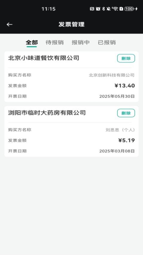 手机发票速查