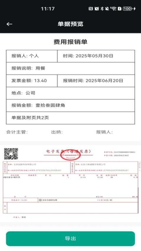 手机发票速查