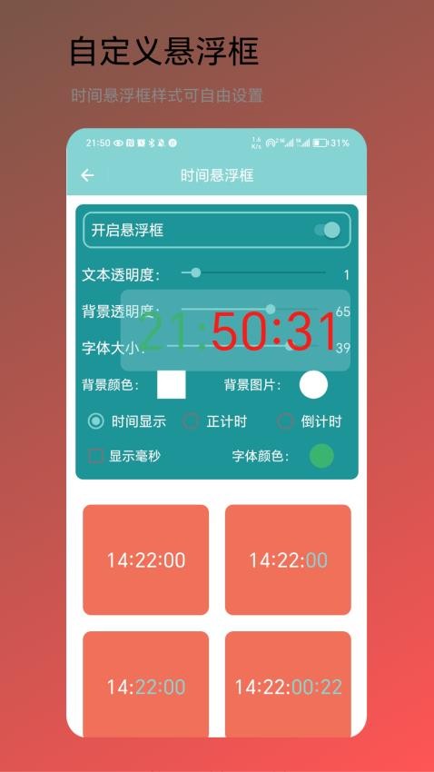 时间小助手