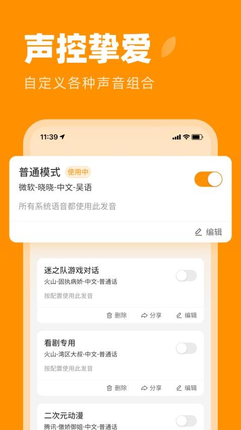 麦片语音助手