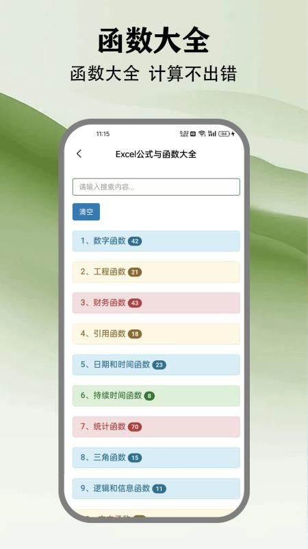 懒人Excel