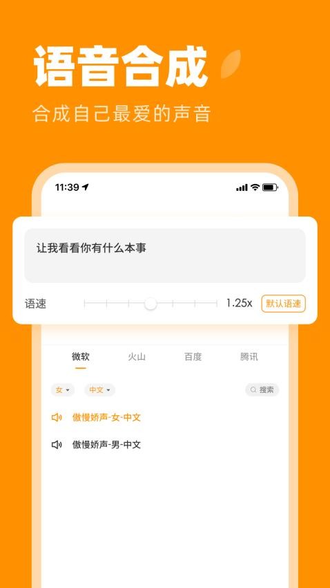 麦片语音助手