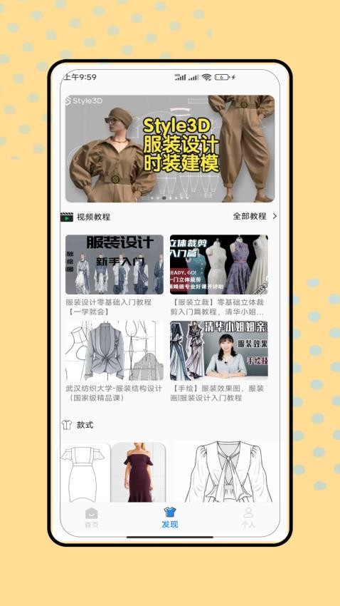 服装设计师
