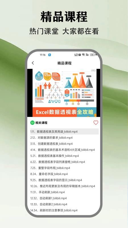 懒人Excel