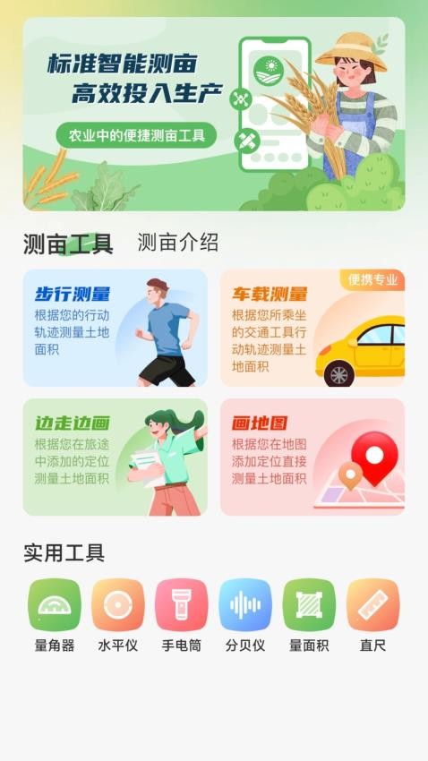 测亩仪精准