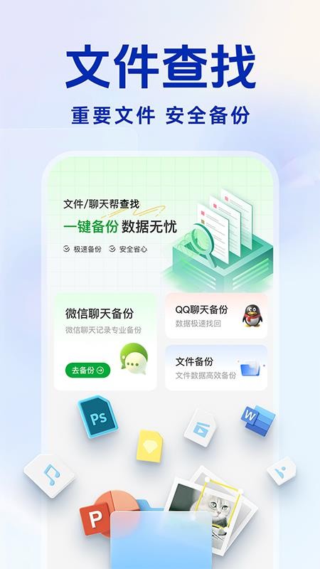 聊天记录备份王