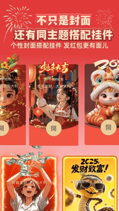 五福红包