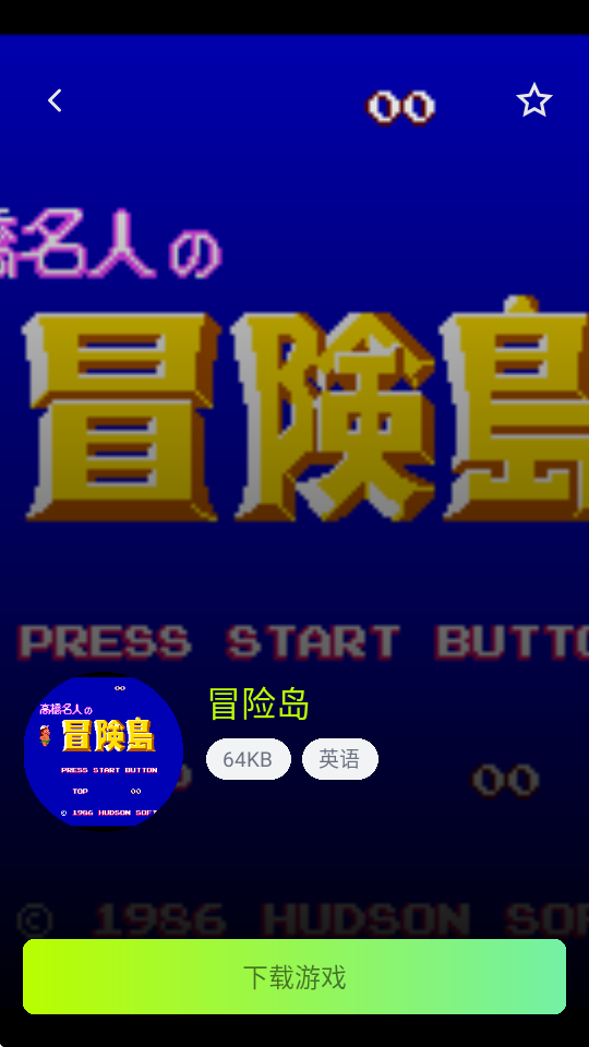 飞鸟游戏模拟器