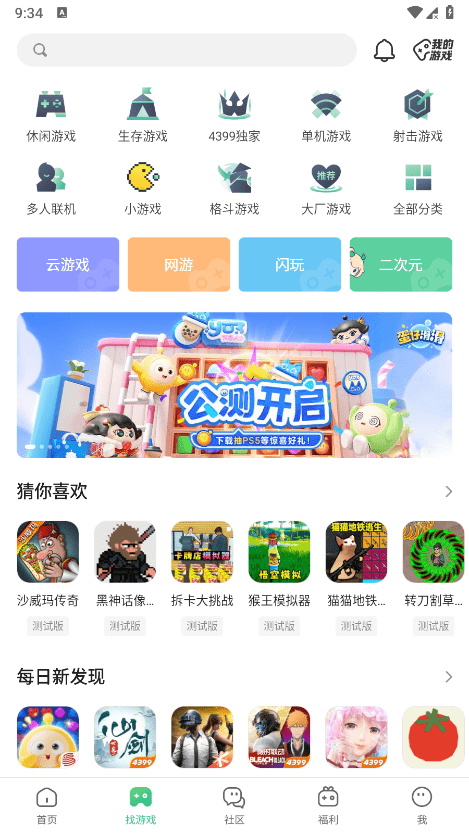4399游戏盒子