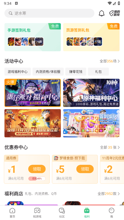 4399游戏盒子