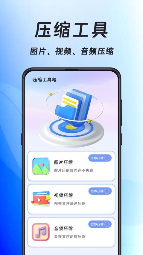 手机压缩王