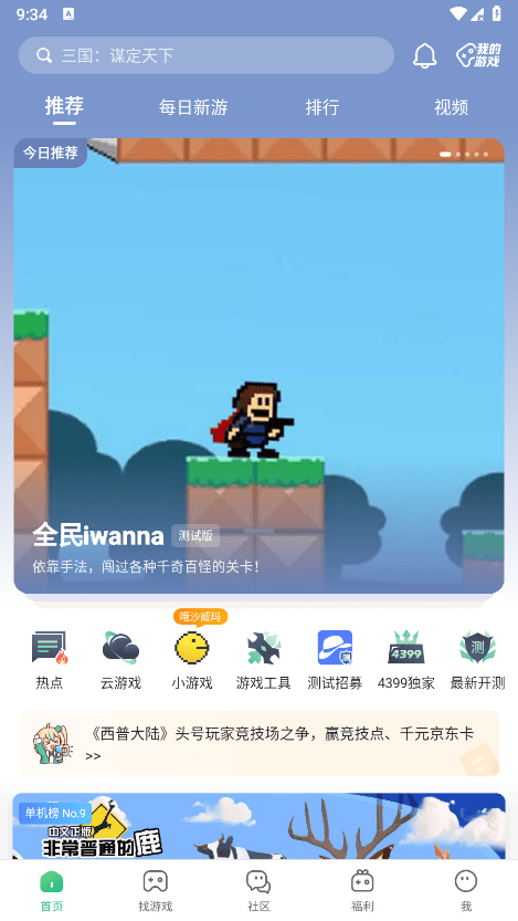 4399游戏盒子