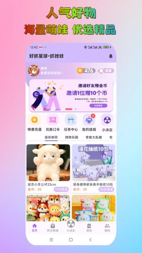 好抓星球