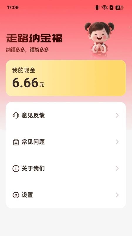 走路纳金福