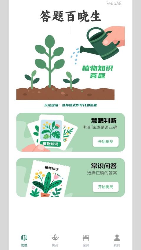 答题百晓生