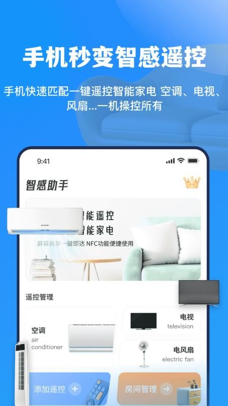 智能遥控家用掌上助手软件
