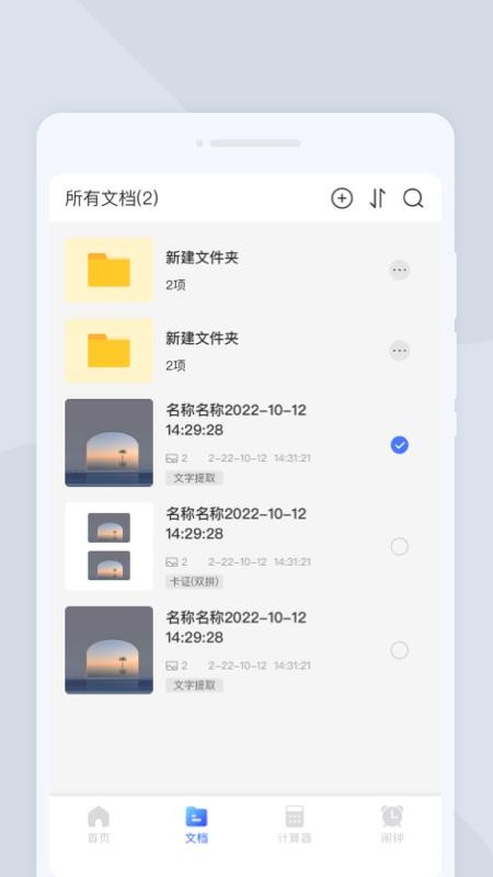 天互扫描大师