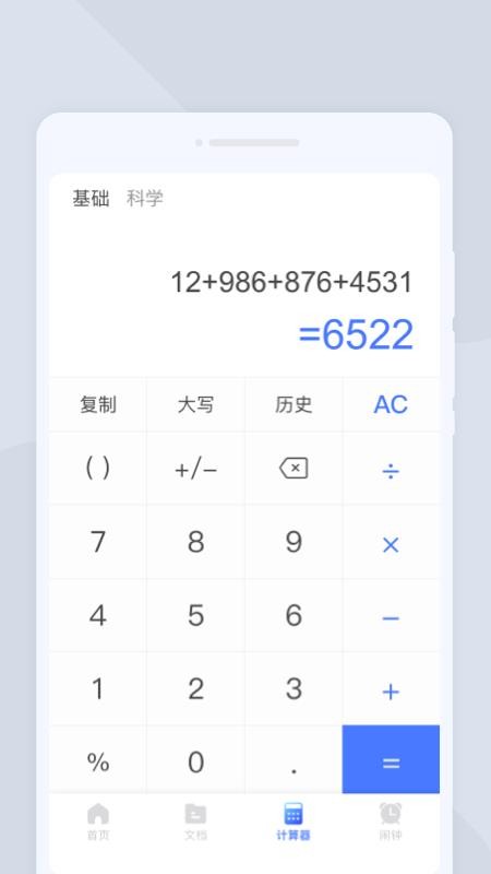 天互扫描大师