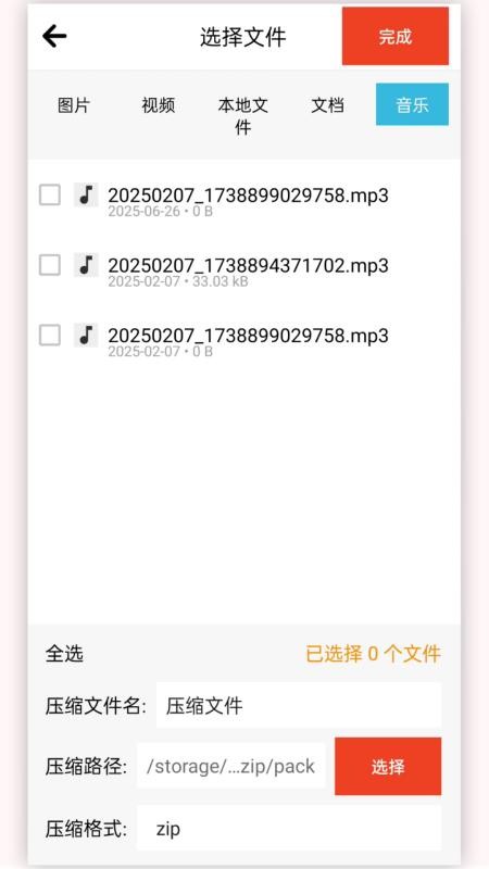 快解压包