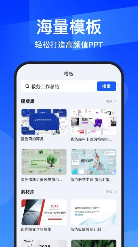 AIPPT全能王