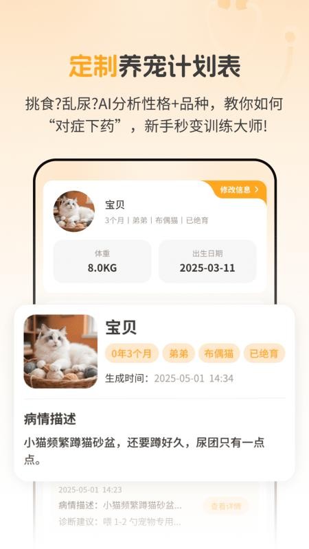 AI宠物问诊