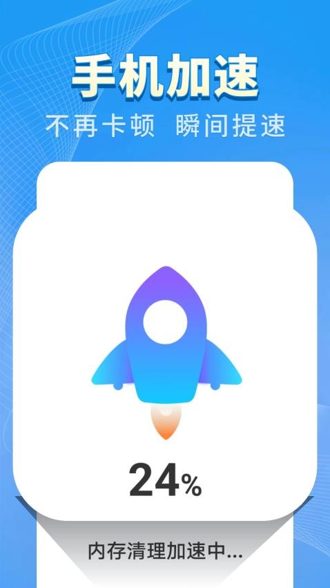 特快清理王