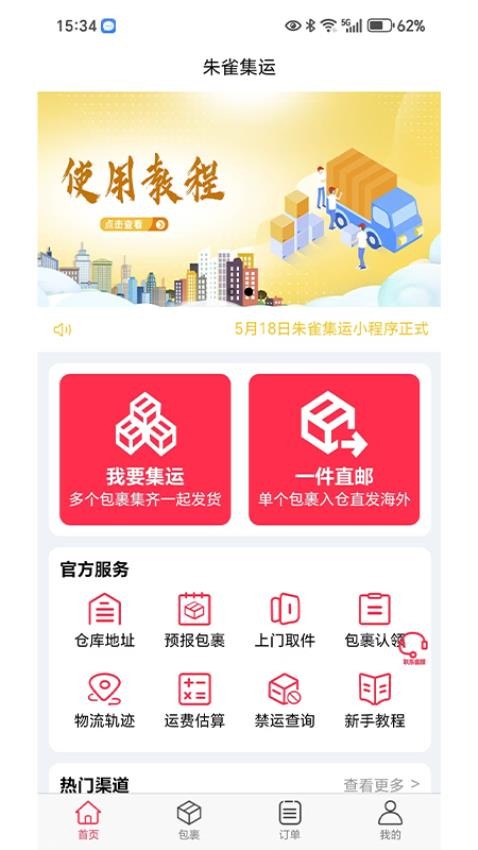 朱雀集运