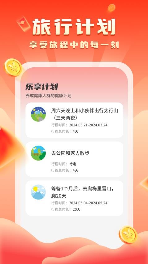 走路迎好运