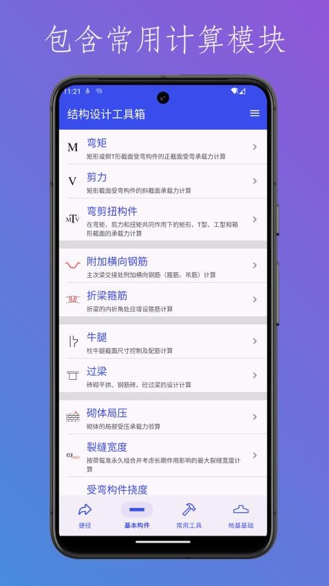 结构设计工具箱