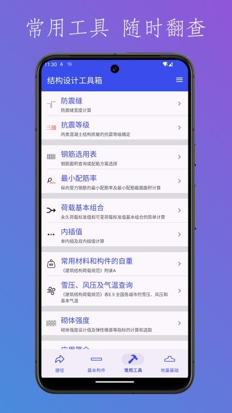 结构设计工具箱