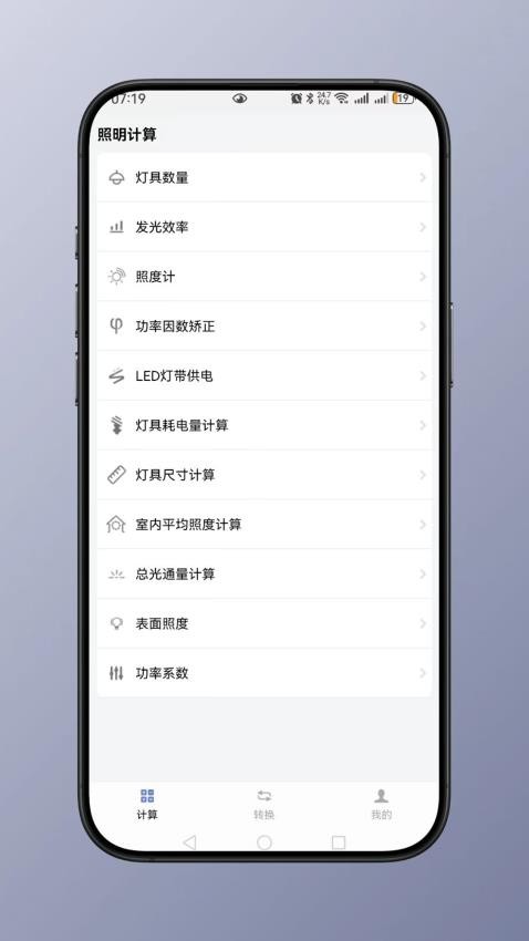 照明计算