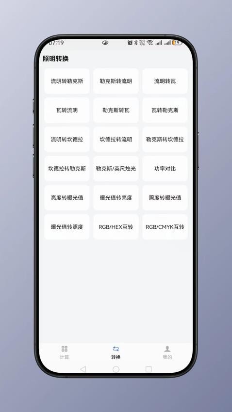 照明计算