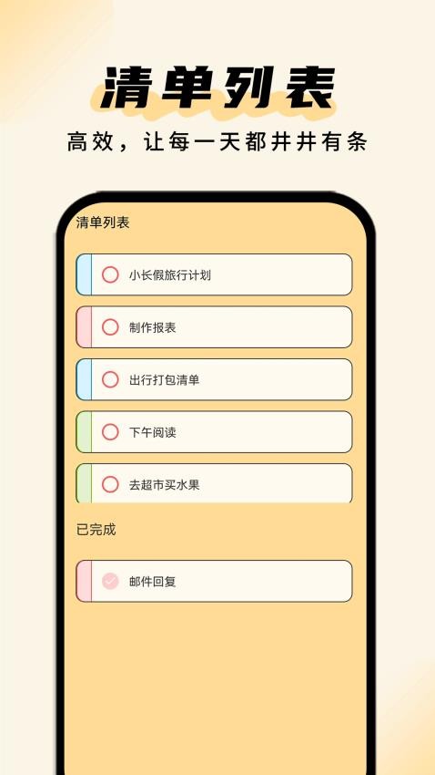 清单助手