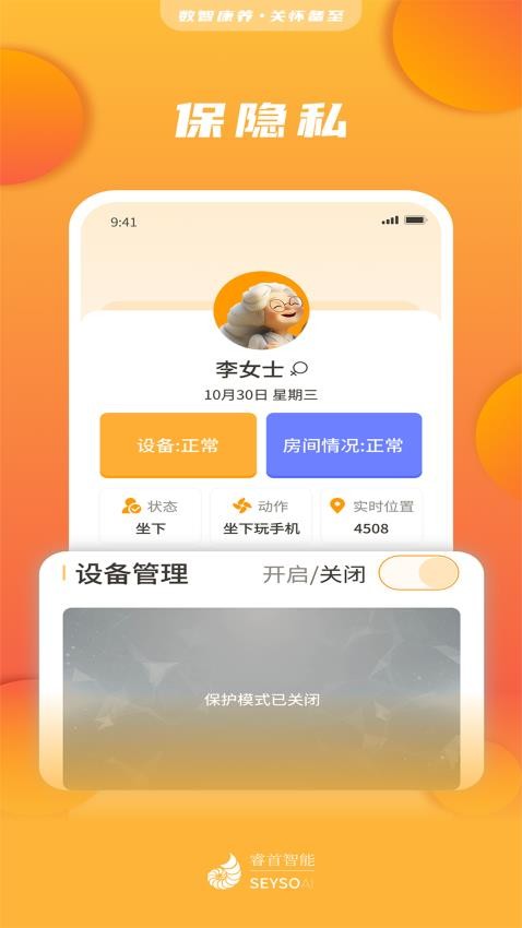 睿首智能