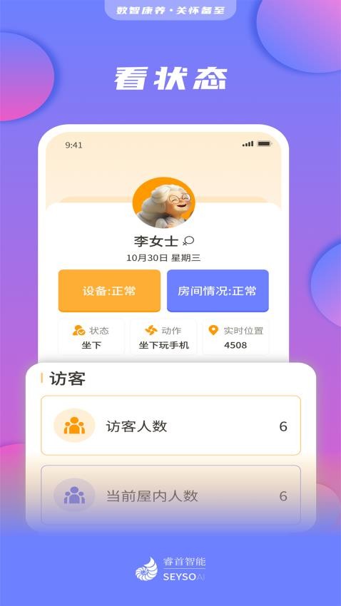 睿首智能