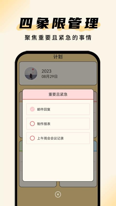 清单助手