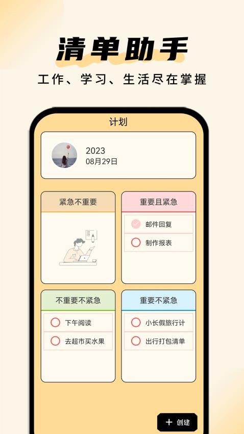 清单助手
