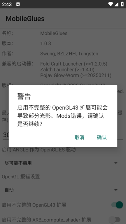 MobileGlues渲染器