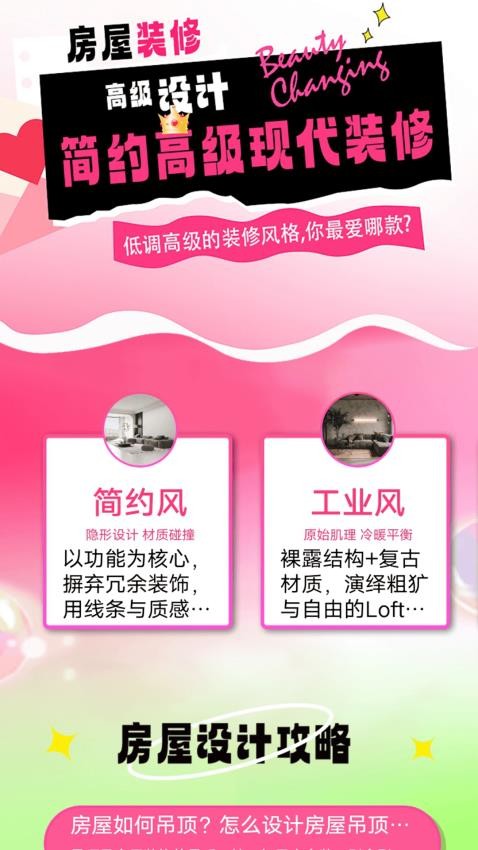 超级改造家园