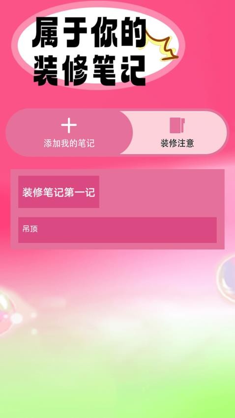 超级改造家园