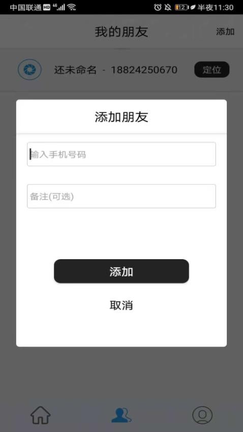 手机号码定位追踪