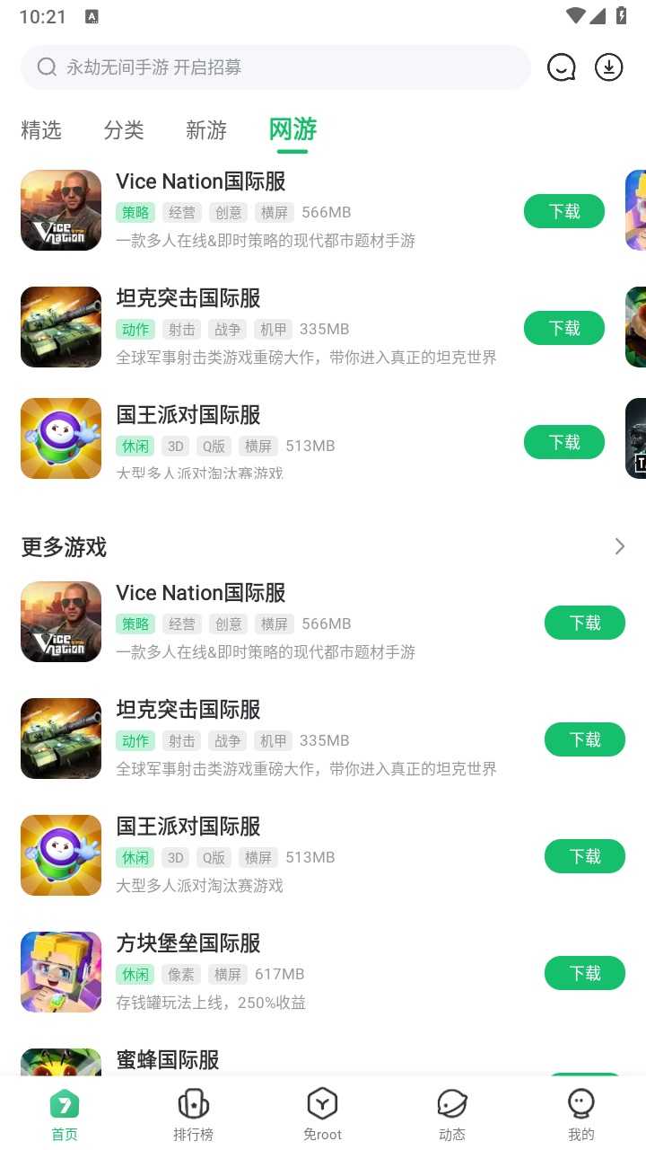 7723游戏盒官方正版