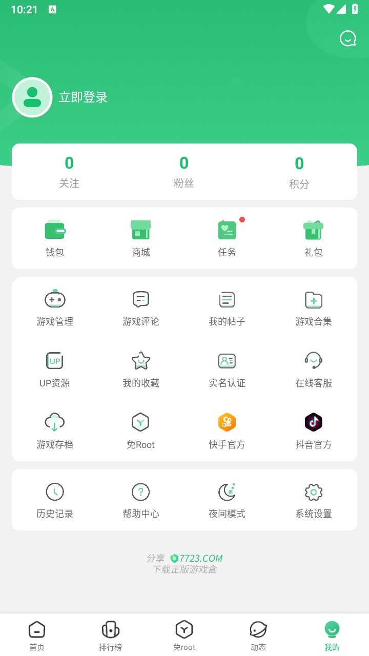 7723游戏盒官方正版