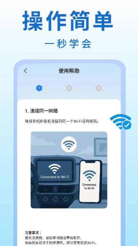 手机车机投屏