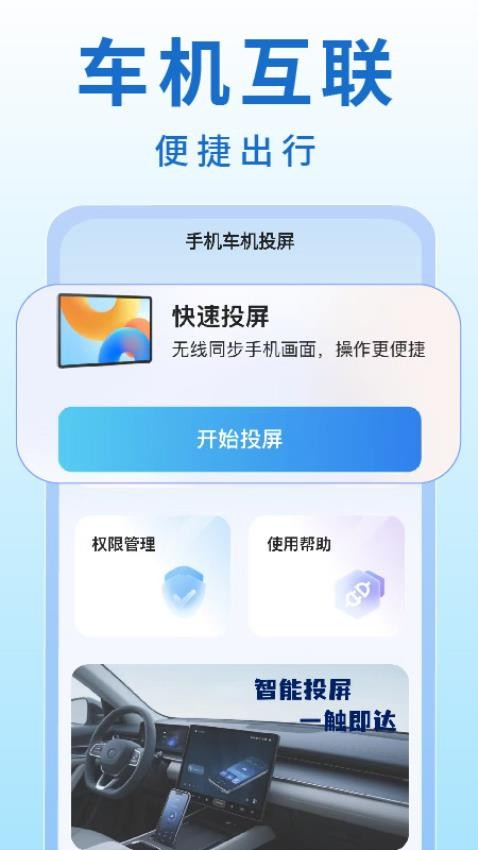 手机车机投屏
