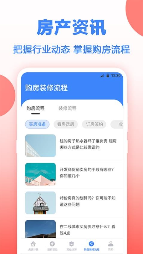 多功能房贷计算