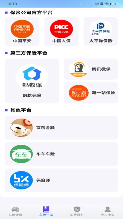 车险询价查询