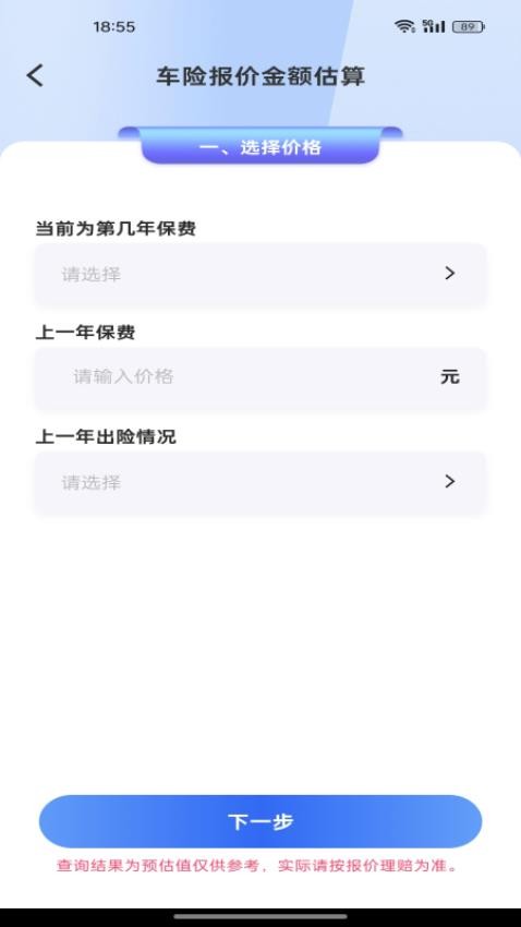 车险询价查询