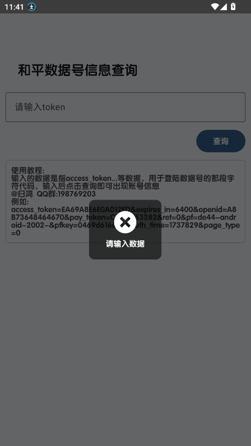 和平数据号信息查询